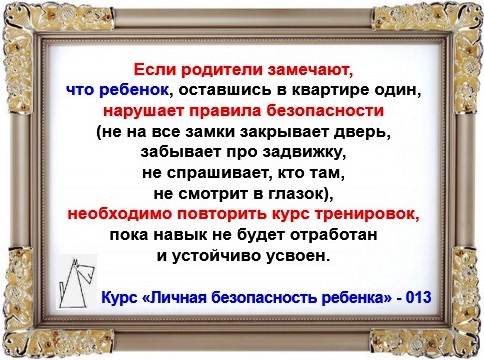 Личная безопасность ребенка